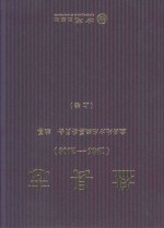 盘县志  1986-2008  上 封面