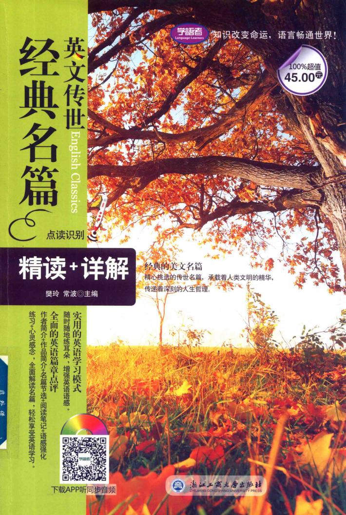英文传世经典名篇  精读+详解  中英文对照 封面