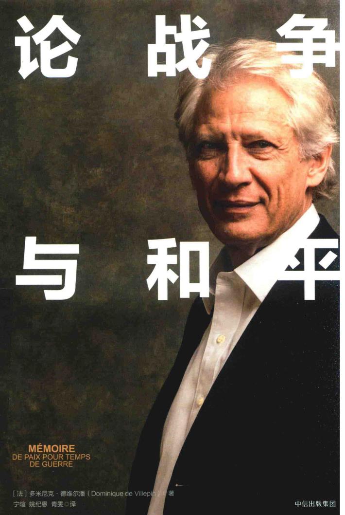 论战争与和平 封面