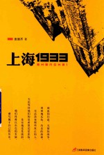 上海1933 电子书封面