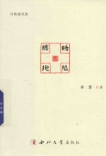 胳膊抱腿 封面