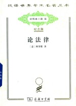 论法律 封面