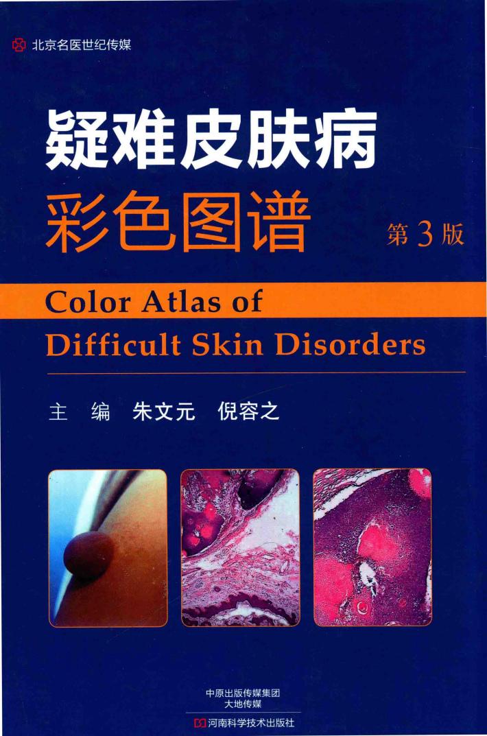 疑难皮肤病彩色图谱 第3版 封面