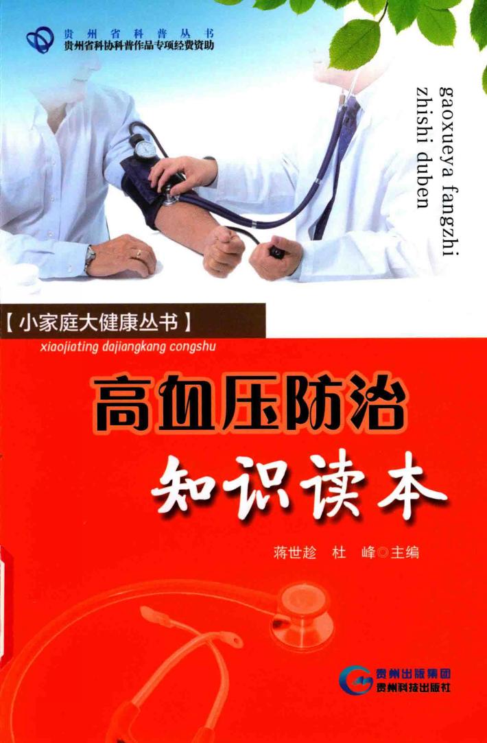 高血压防治知识读本 封面