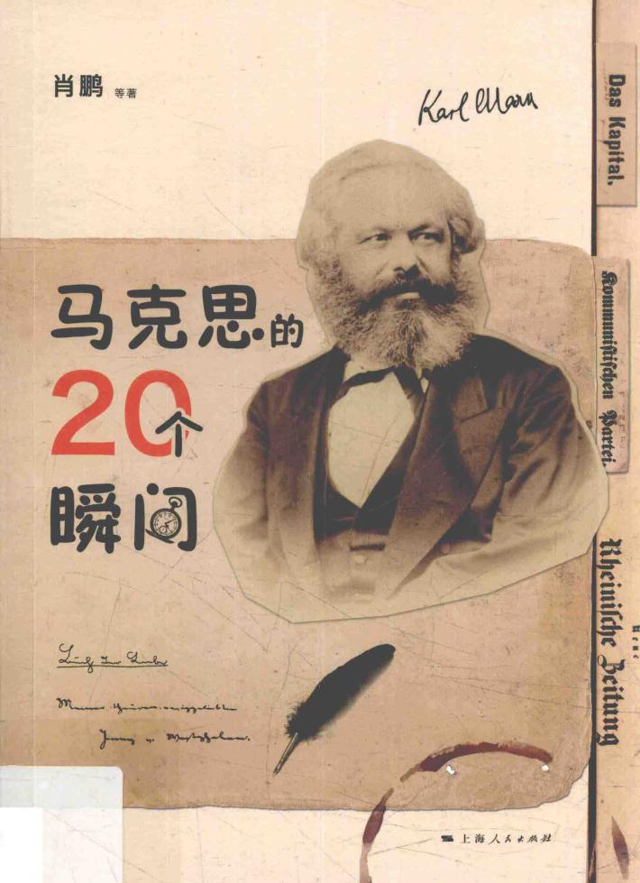 马克思的20个瞬间 封面