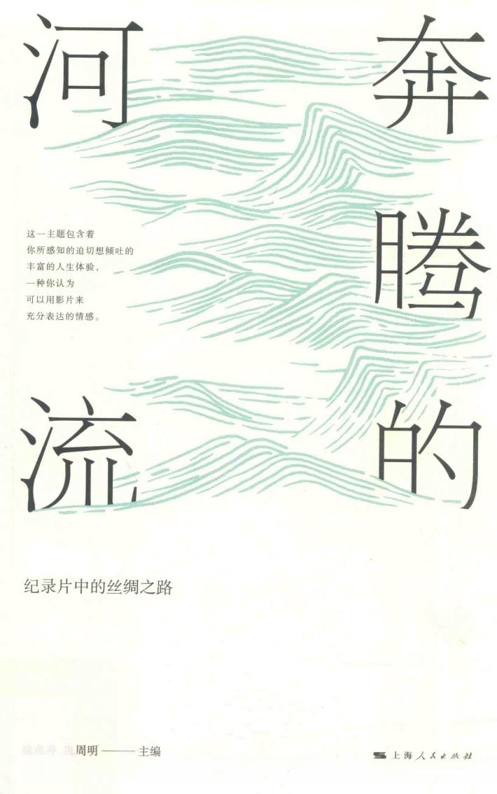 奔腾的河流 封面