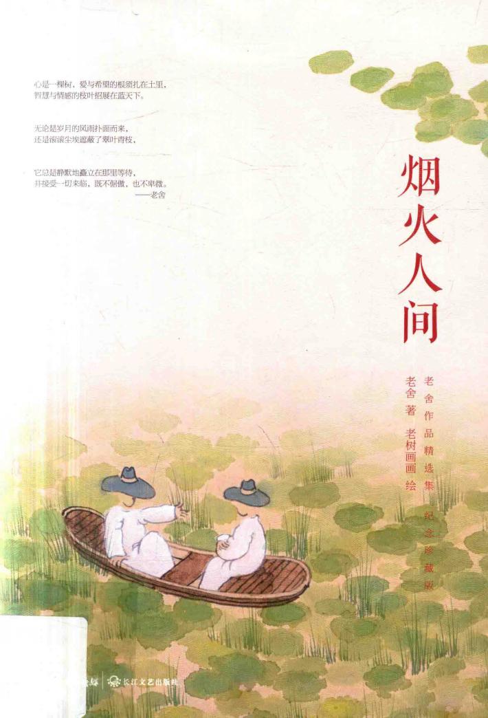 烟火人间 封面