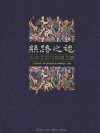 丝路之魂  天府之国与丝绸之路 电子书封面