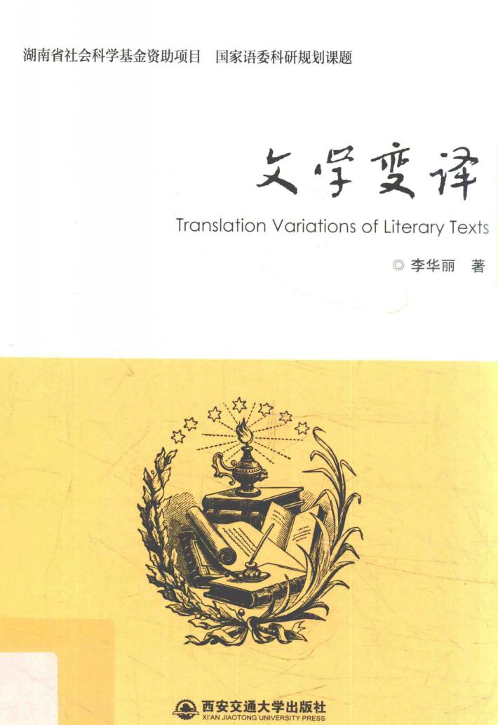 文学变译 封面