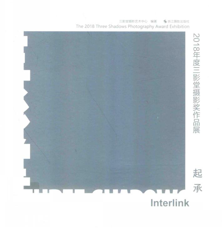 起承  2018年度三影堂摄影奖作品展 封面