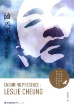 随风不逝  张国荣 封面