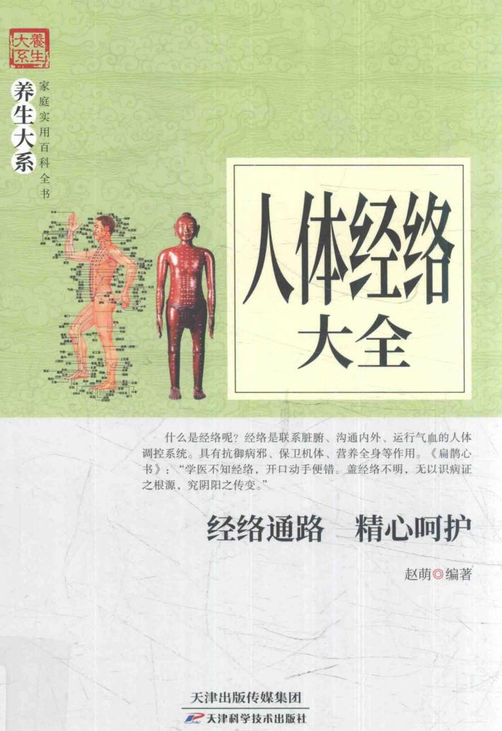 人体经络大全 封面