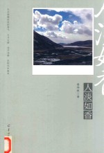 人淡如香 封面