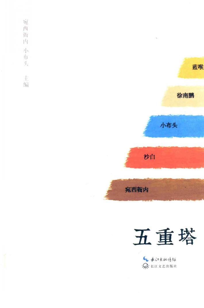 五重塔 封面