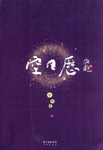 空日历 封面