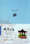 城市民谣 封面