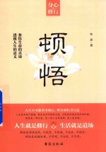 顿悟 封面