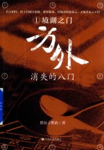 方外  消失的八门  1  境湖之门 封面