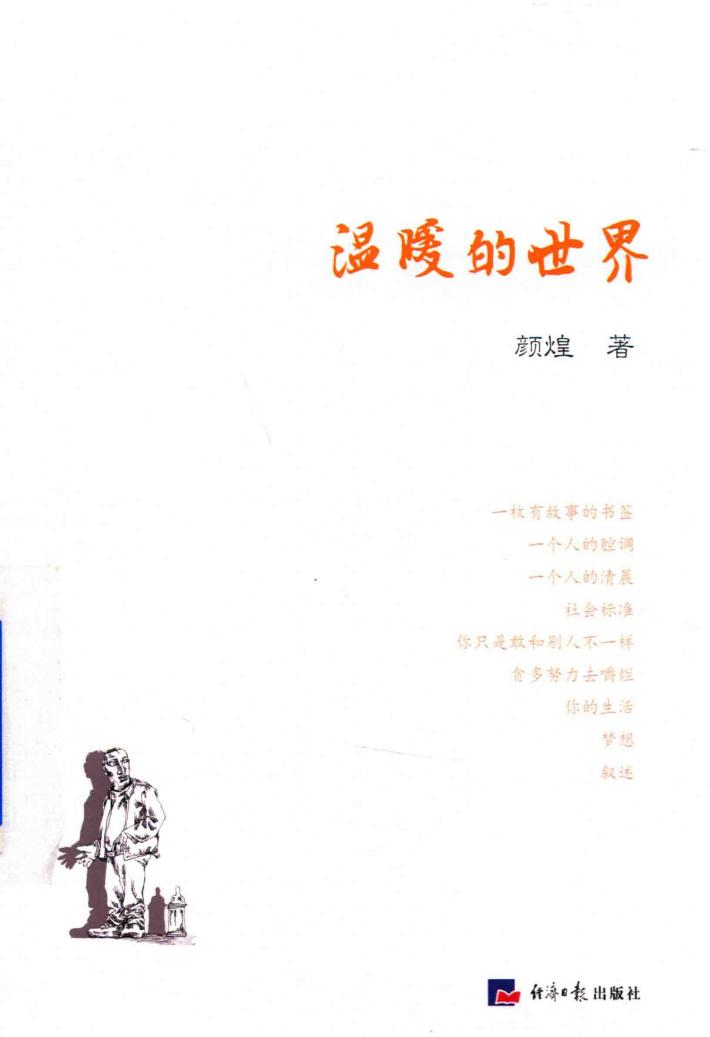 温暖的世界 封面