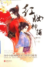 红妆神捕 封面