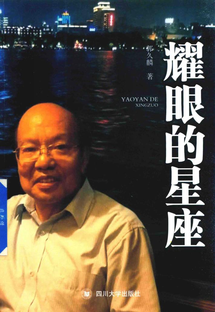 耀眼的星座 封面