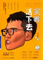 笑着活下去 封面