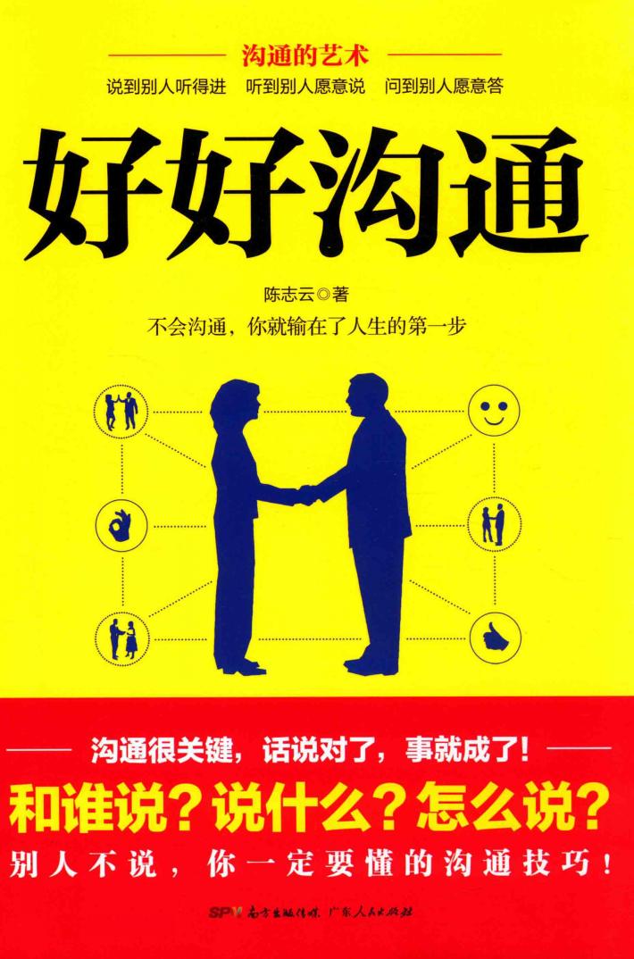 好好沟通 封面