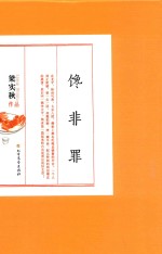 馋非罪 封面