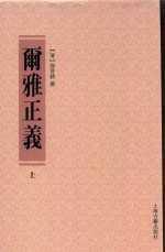 尔雅正义  上 电子书封面