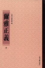 尔雅正义  下 电子书封面