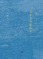 艺术美学讲演录  修订版 封面