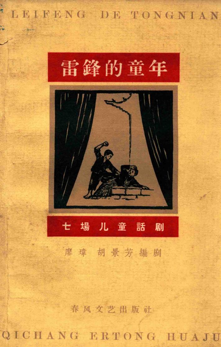 雷锋的童年 封面