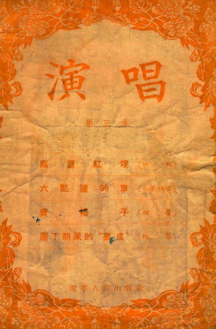 演唱  第三本 封面