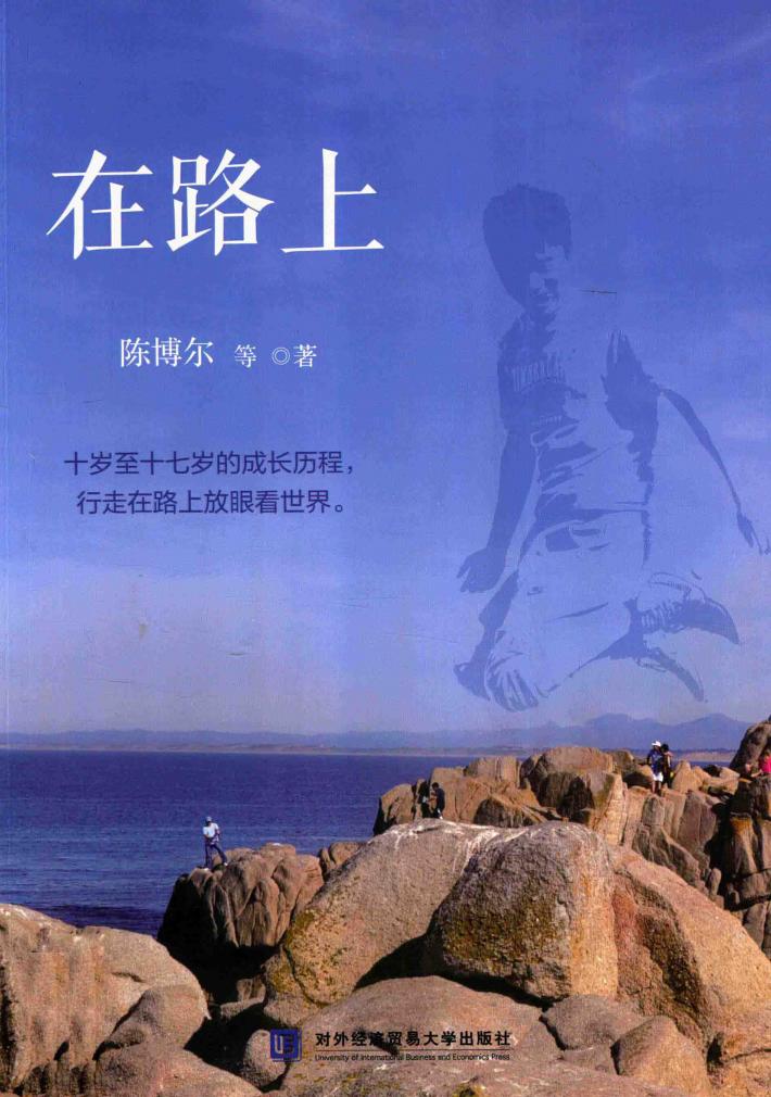 在路上 封面