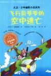 飞行员爷爷的空中逃亡 封面