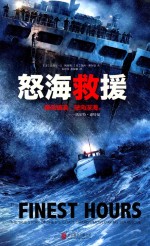 怒海救援 封面