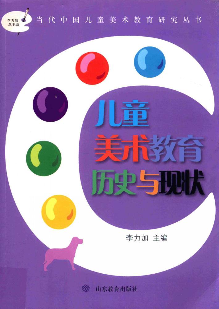 儿童美术教育历史与现状 封面