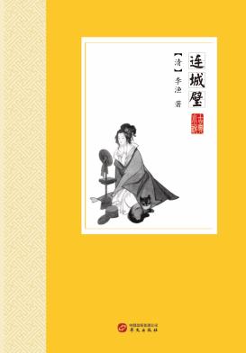连城璧 封面