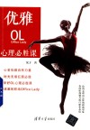 优雅OL心理必胜课 封面