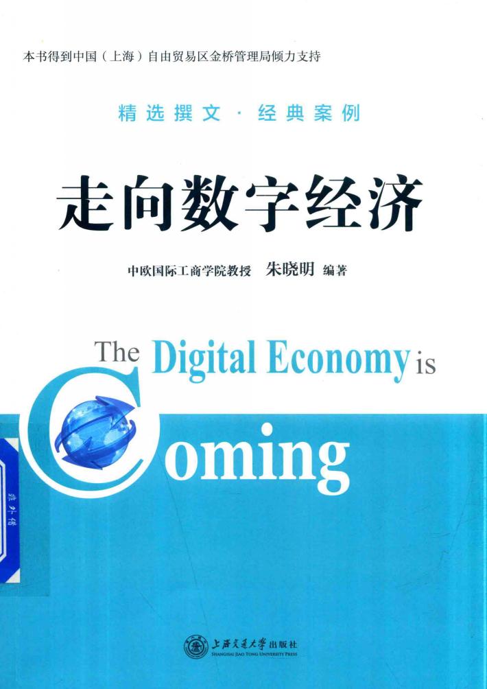 走向数字经济 封面