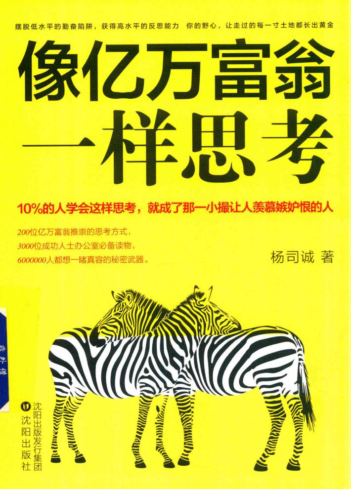 像亿万富翁一样思考 封面