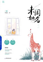 未闻她名 封面