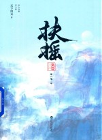 扶摇皇后  第1卷  中 封面