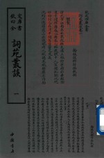 钦定四库全书  词苑丛谈  1 封面