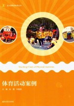 体育活动案例 封面