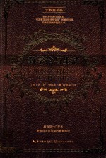 大教育书系  教学论与生活 封面