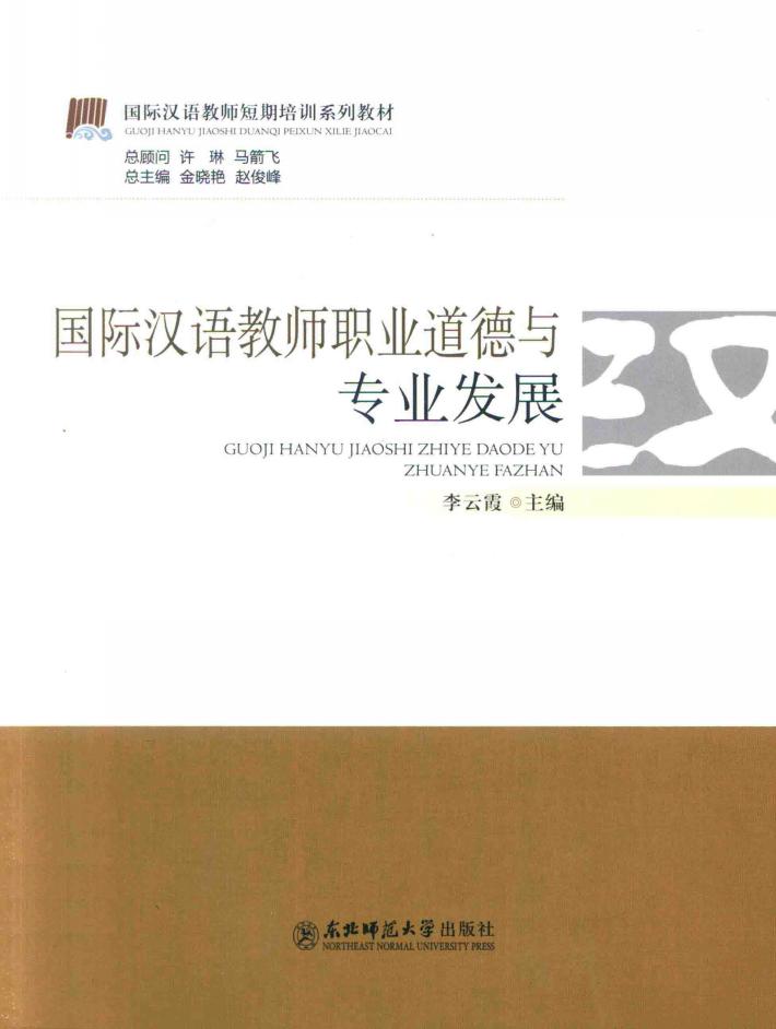 讲好华师故事丛书  我们的故事  2016“华师故事”主题宣传教育活动纪实