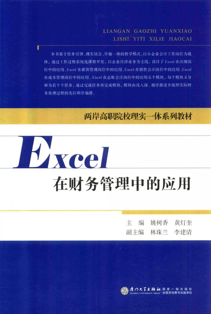Excel在财务管理中的应用 封面