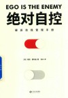 绝对自控 封面