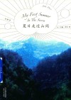 夏日走过山间 封面